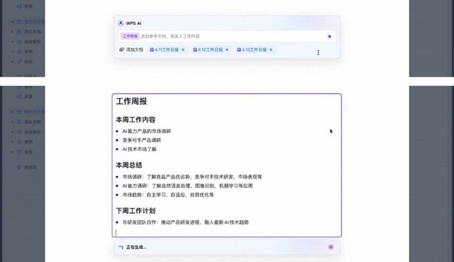 “WPS AI”发布 金山办公推出国内协同办公首个类ChatGPT应用