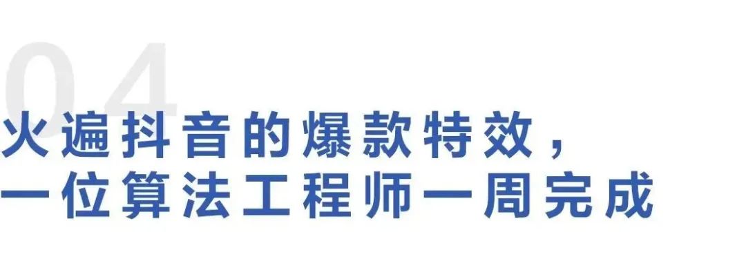 探究抖音如何巧妙利用机器学习技术？