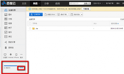 百度网盘免费扩容的操作方法