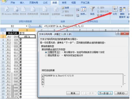 Excel表格中VLOOKUPV函数不出来的处理教程