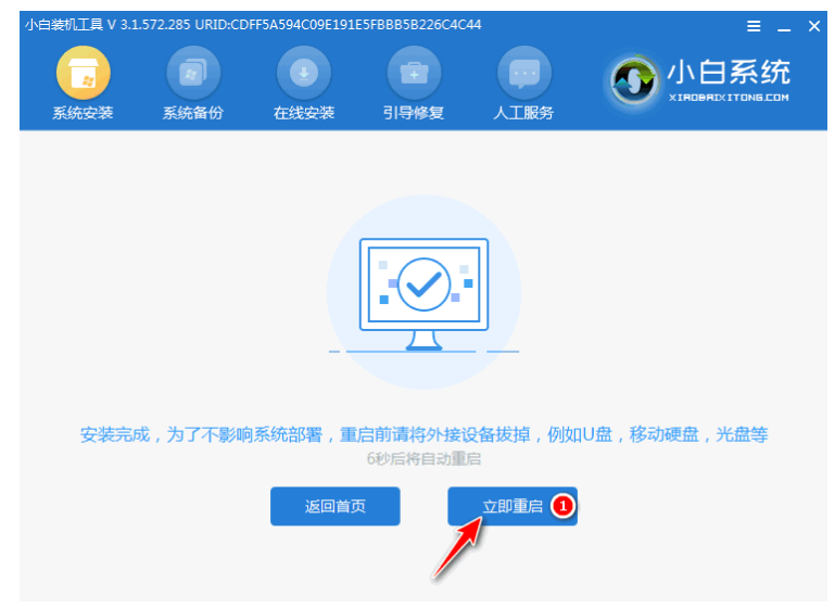 小白一键u盘重装系统步骤