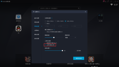 网易MuMu模拟器怎样显示工具栏 网易MuMu模拟器怎样显示工具栏