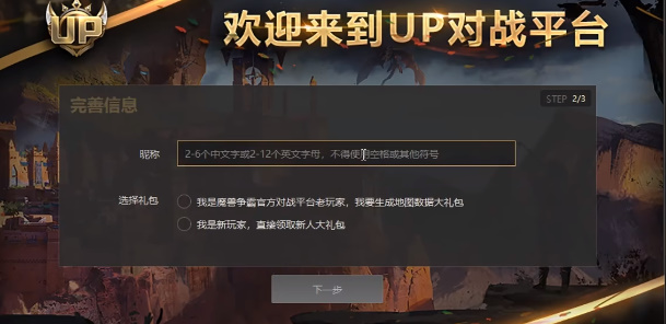 up对战平台怎么转移魔兽世界数据 up对战平台怎么转移魔兽世界数据