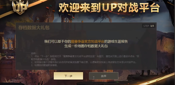 up对战平台怎么转移魔兽世界数据 up对战平台怎么转移魔兽世界数据