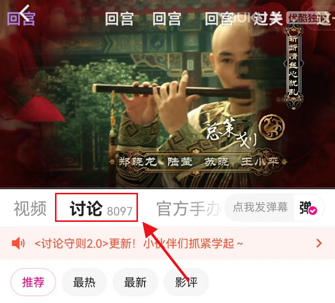 优酷看甄嬛传一键回宫怎么弄