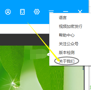 EV录屏怎样查看版本信息 EV录屏怎样查看版本信息