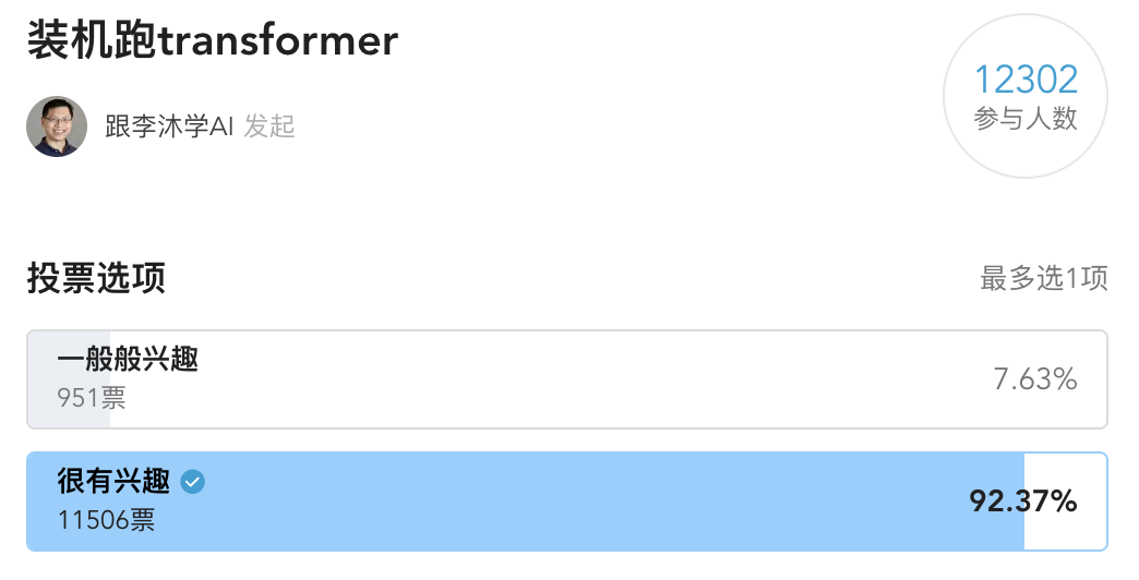 AI大牛李沐装机视频来了！你也能练100亿的大模型