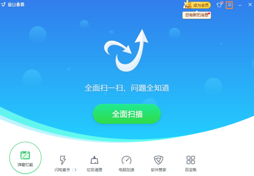 金山毒霸如何查看版本号 金山毒霸如何查看版本号