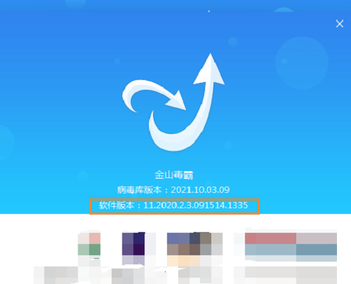 金山毒霸如何查看版本号 金山毒霸如何查看版本号