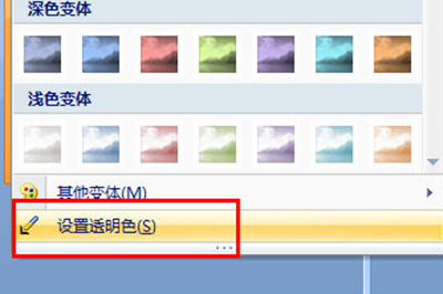 PPT更换证件照底色的操作流程