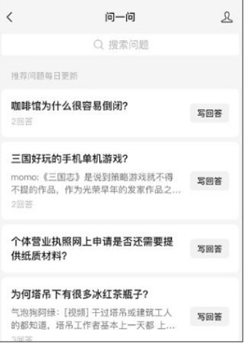 微信小程序问一问怎么玩