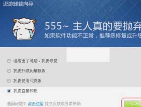 逗游游戏盒卸载教程分享