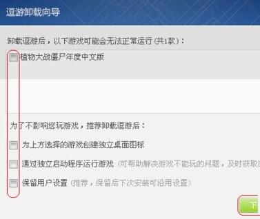 逗游游戏盒卸载教程分享
