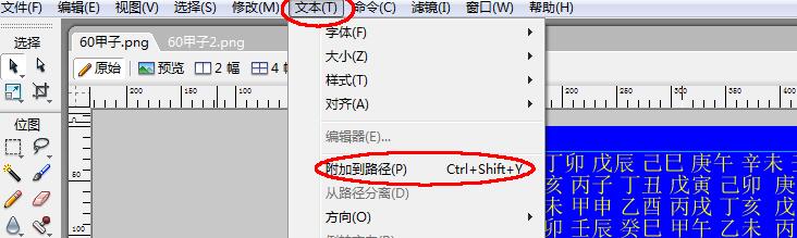 fireworks8制作矢量的六十甲子圆图的详细方法