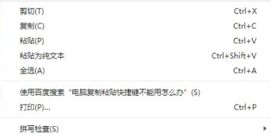 笔记本电脑复制粘贴快捷键无法使用怎么办