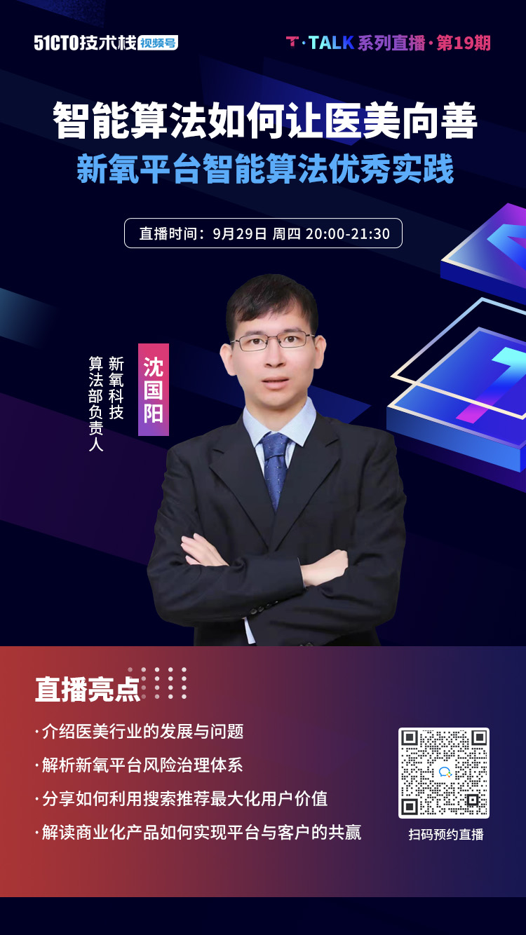 解密国内最大医美服务平台背后的算法体系