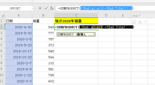 excel如何快速统计总销量？excel快速统计总销量方法步骤截图