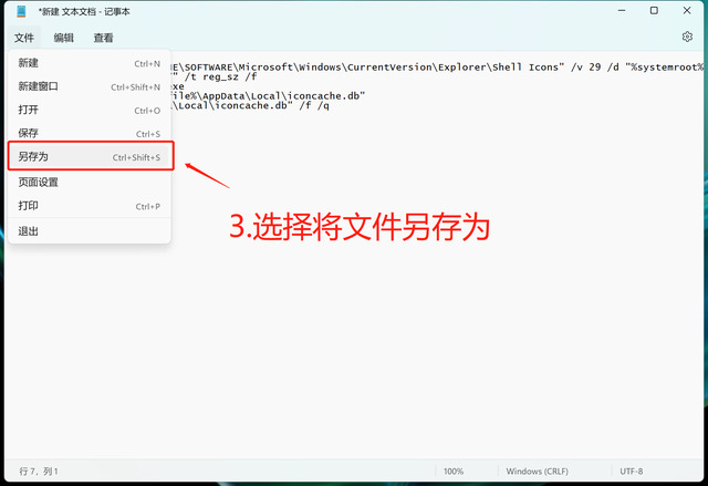 win11快捷方式箭头如何去除 win11快捷方式箭头如何去除