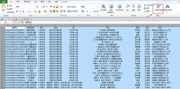 Excel中筛选功能使用教程