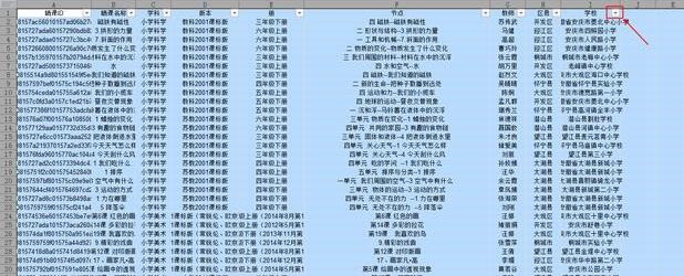 Excel中筛选功能使用教程