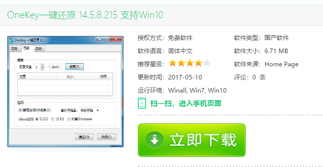 onekey一键还原,小编教你OneKey一键还原