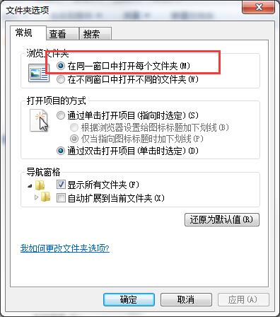 win7系统打开文件弹出新窗口的解决技巧