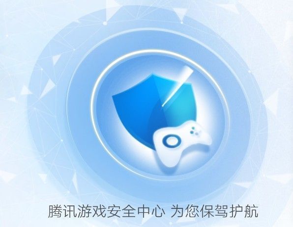 腾讯游戏安全中心怎么彻底卸载