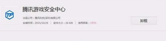 腾讯游戏安全中心怎么彻底卸载