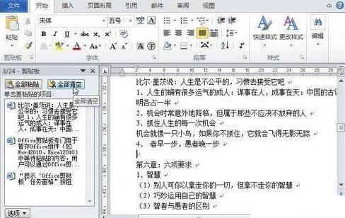 word2010文档中Office剪贴板使用操作方法