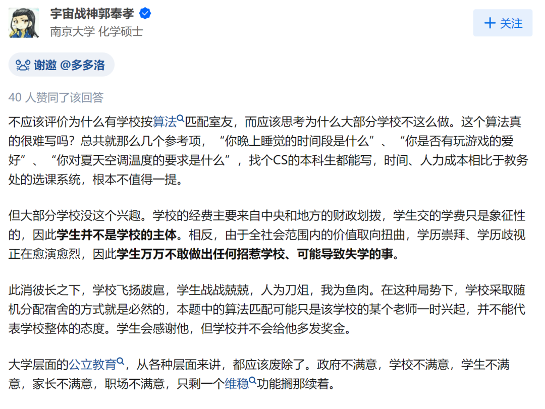 基于个人喜好和生活习惯，成都大学用算法推荐为新生匹配室友！网友：建议全国推广