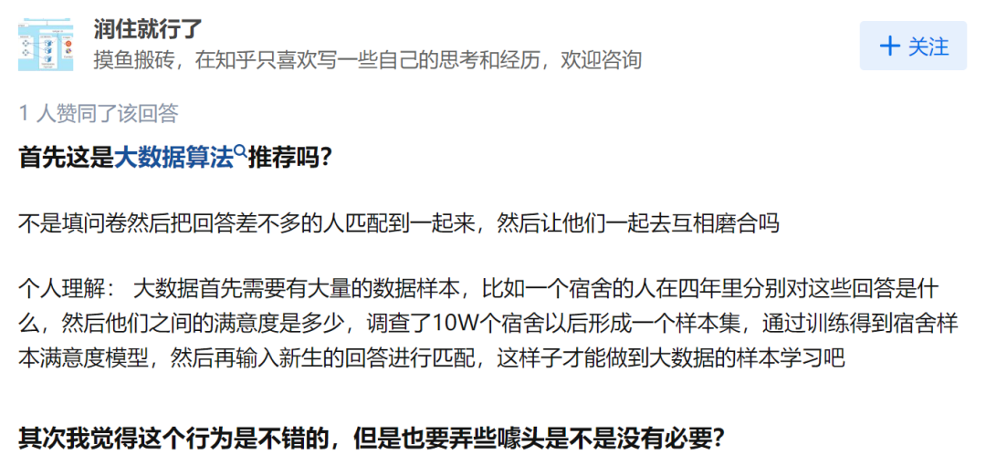 基于个人喜好和生活习惯，成都大学用算法推荐为新生匹配室友！网友：建议全国推广