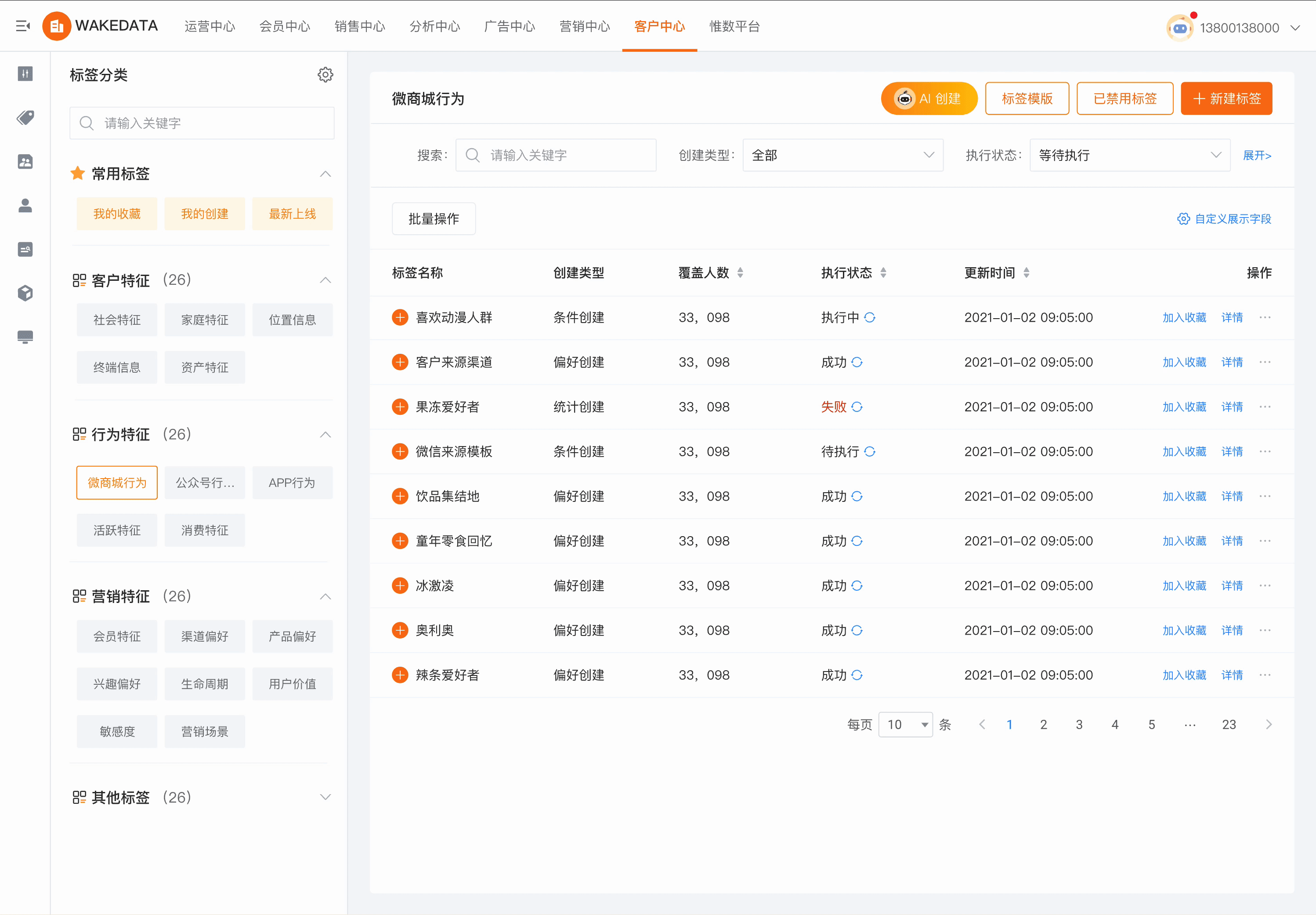 融合GPT大模型产品，WakeData新一轮产品升级
