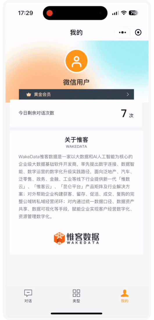 融合GPT大模型产品，WakeData新一轮产品升级