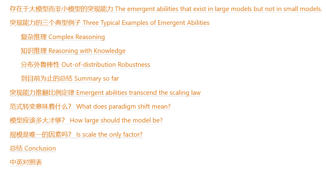 热点解读：大模型的突现能力和ChatGPT引爆的范式转变