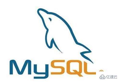 Linux下安装MySQL 5.7的步骤