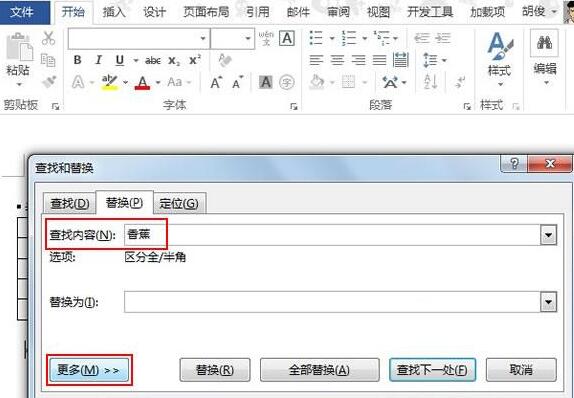 word2013怎样替换文字为图片 word2013替换文字为图片的具体步骤