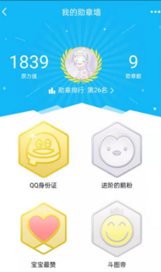 qq勋章墙在哪查看 qq勋章墙在哪查看