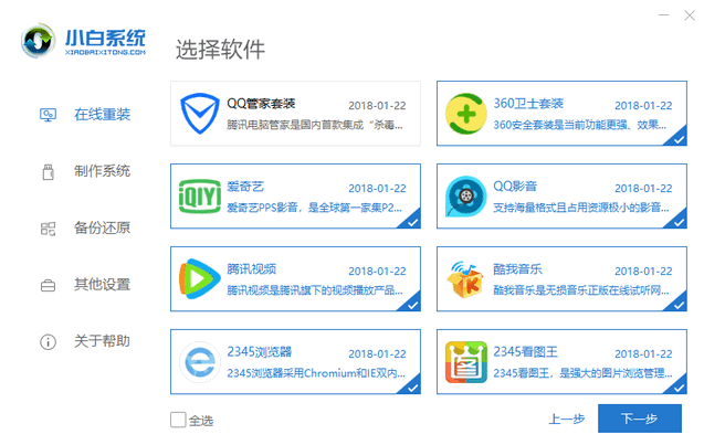小白一键重装系统软件如何使用