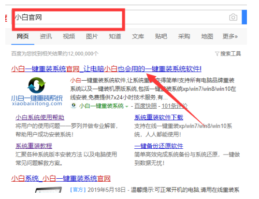 小白一键重装系统软件如何使用
