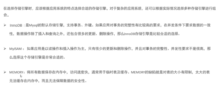 根据MySQL数据库中的存储引擎来选择最合适的用法