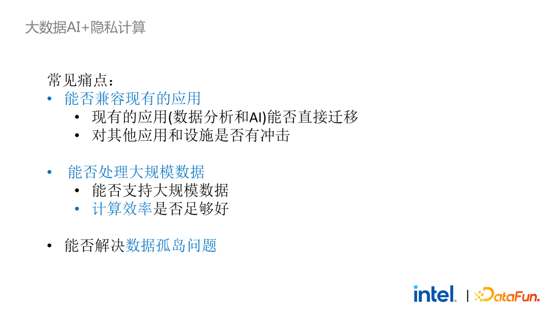 隐私计算在大数据AI领域的应用实践