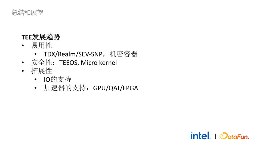 隐私计算在大数据AI领域的应用实践