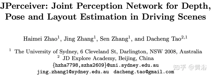 联合驾驶场景中深度、姿态和道路估计的感知网络