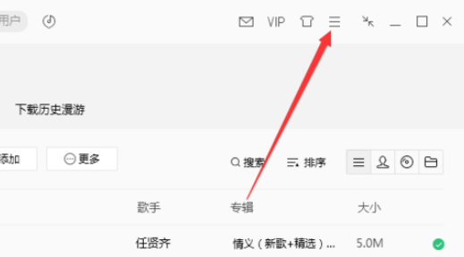 怎么设置qq音乐缓存在哪里