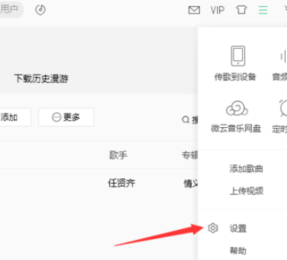 怎么设置qq音乐缓存在哪里