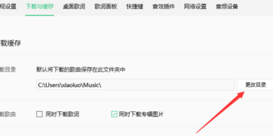 怎么设置qq音乐缓存在哪里