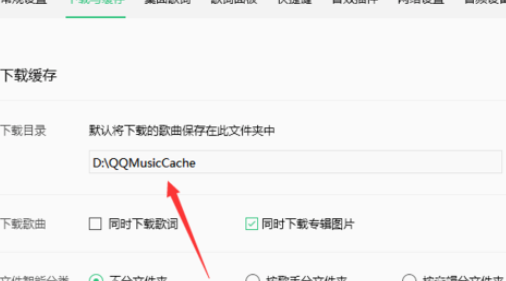 怎么设置qq音乐缓存在哪里