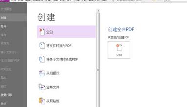 福昕PDF编辑器创建PDF表单的详细步骤