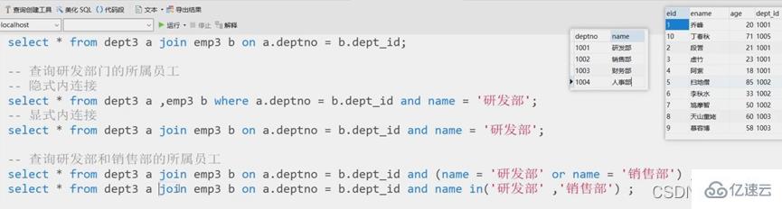 如何精通 MySQL 多表操作？