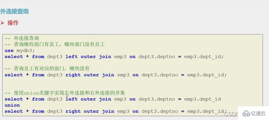 如何精通 MySQL 多表操作？